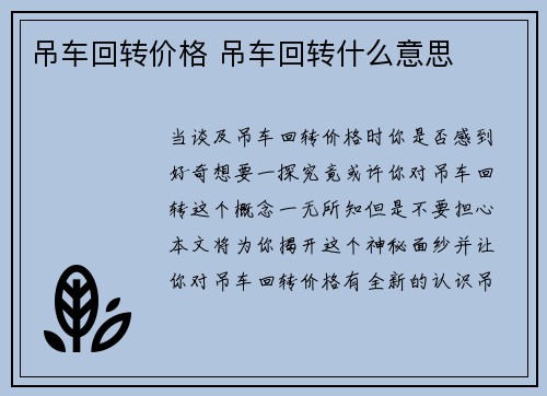 吊车回转价格 吊车回转什么意思