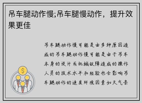 吊车腿动作慢;吊车腿慢动作，提升效果更佳