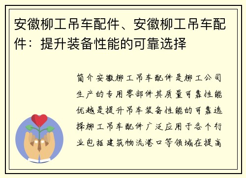 安徽柳工吊车配件、安徽柳工吊车配件：提升装备性能的可靠选择