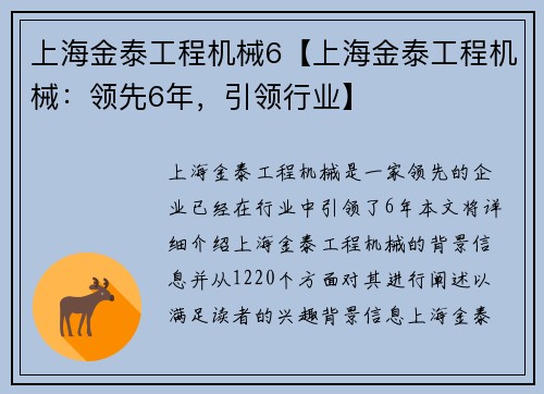 上海金泰工程机械6【上海金泰工程机械：领先6年，引领行业】