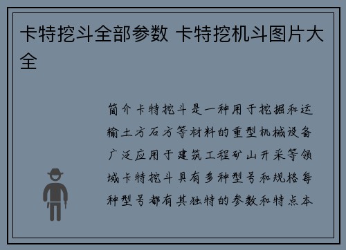 卡特挖斗全部参数 卡特挖机斗图片大全