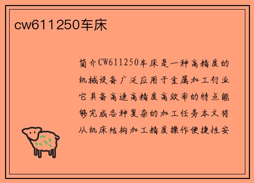 cw611250车床