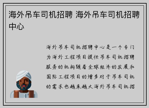 海外吊车司机招聘 海外吊车司机招聘中心