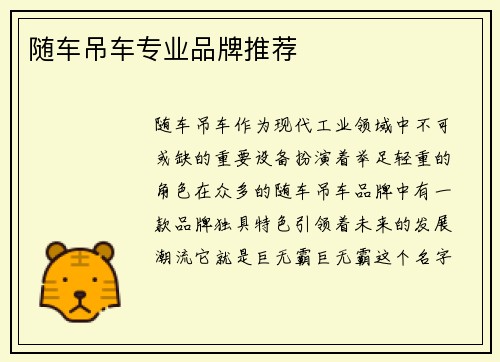 随车吊车专业品牌推荐